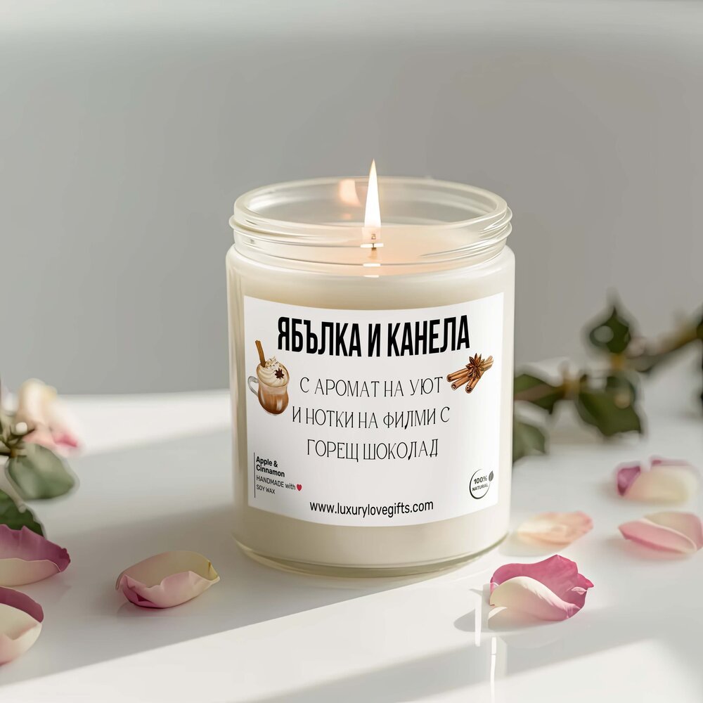 Ароматна свещ Ябълка и канела - Магазин ГотинкоАроматна свещ Ябълка и канелаАроматни свещиМагазин Готинко