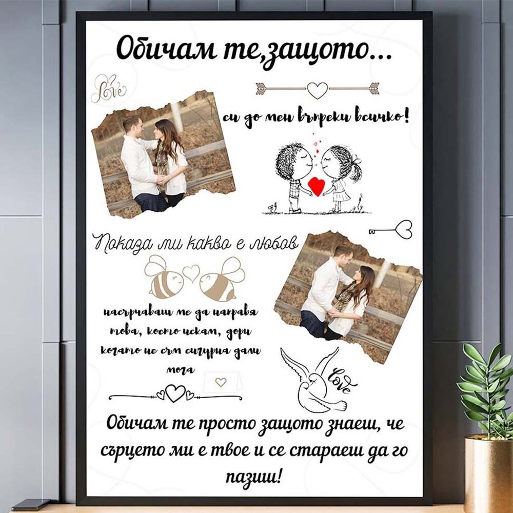 Колаж "Обичам те" - Магазин ГотинкоКолаж "Обичам те"КолажиМагазин Готинко