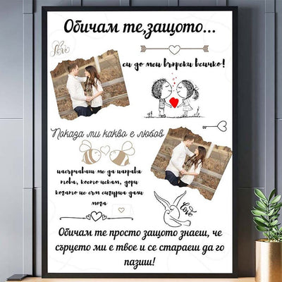 Колаж "Обичам те" - Магазин ГотинкоКолаж "Обичам те"КолажиМагазин Готинко