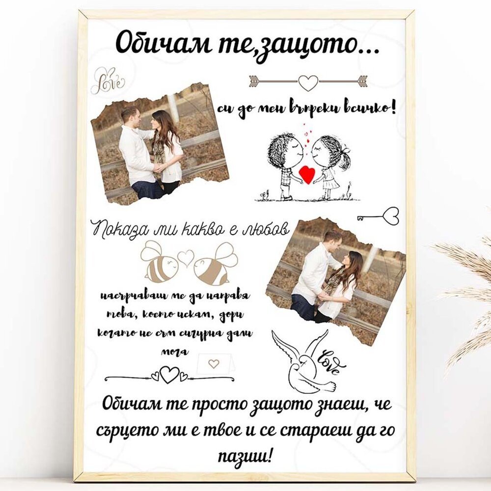 Колаж "Обичам те" - Магазин ГотинкоКолаж "Обичам те"КолажиМагазин Готинко