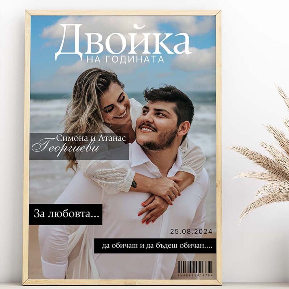 Колаж "Двойка на годината" - Магазин ГотинкоКолаж "Двойка на годината"КолажиМагазин Готинко