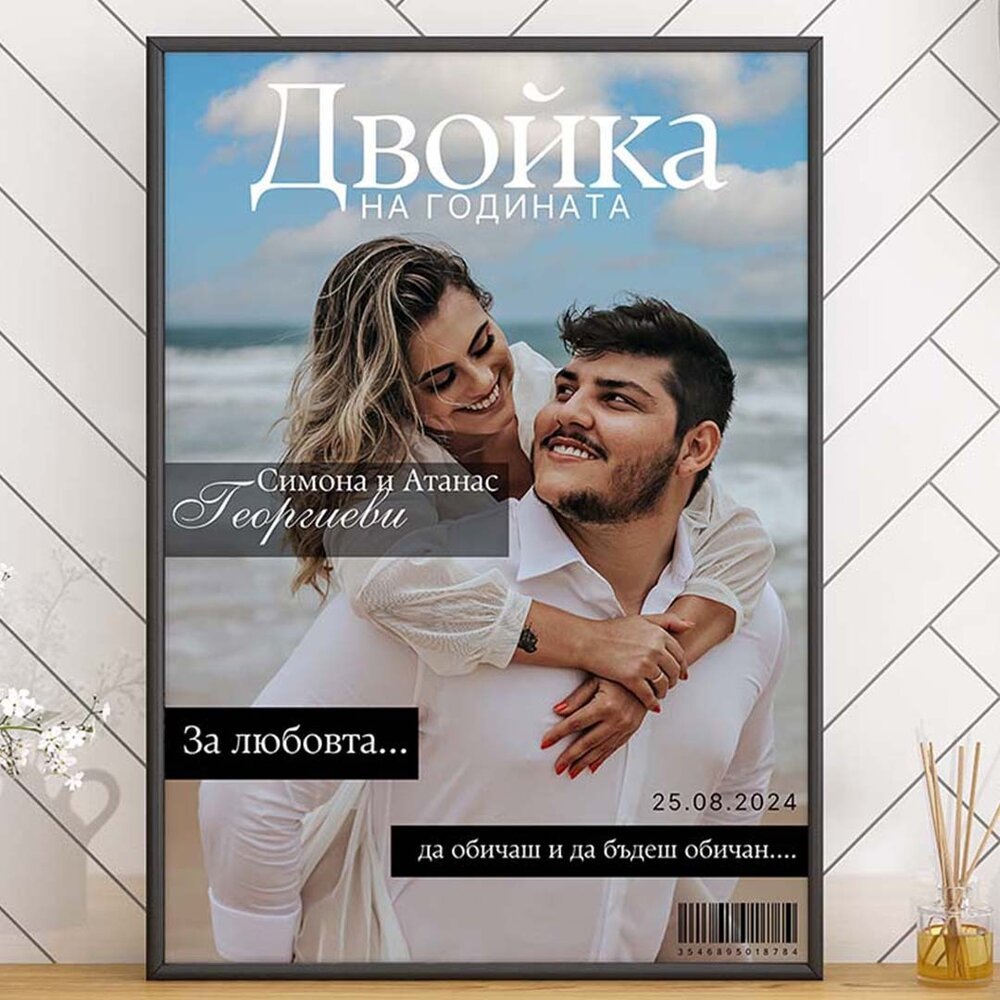 Колаж "Двойка на годината" - Магазин ГотинкоКолаж "Двойка на годината"КолажиМагазин Готинко