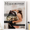 Колаж "Младоженци" - Магазин ГотинкоКолаж "Младоженци"КолажиМагазин Готинко