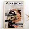 Колаж "Младоженци" - Магазин ГотинкоКолаж "Младоженци"КолажиМагазин Готинко