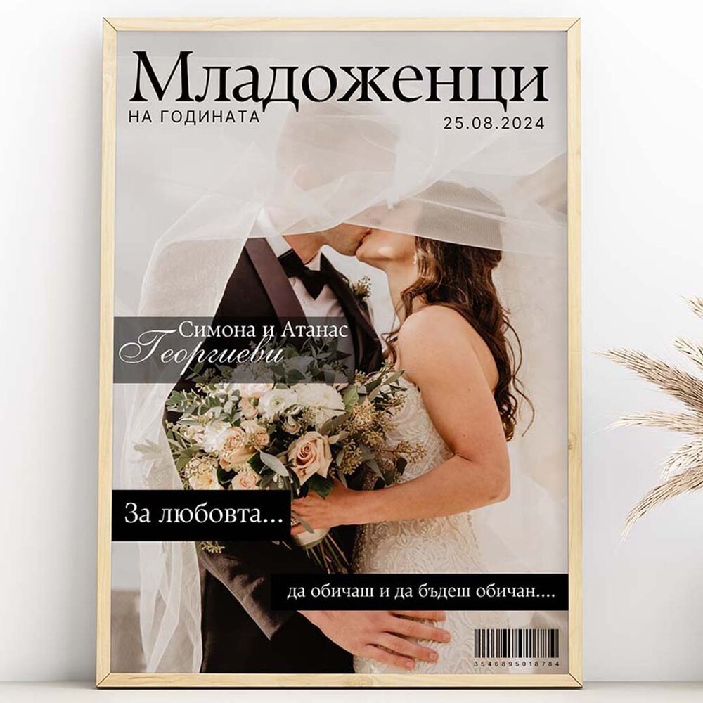 Колаж "Младоженци" - Магазин ГотинкоКолаж "Младоженци"КолажиМагазин Готинко