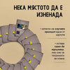 Скреч карти 120 непознати места в България 4 кутии - Магазин Готинко