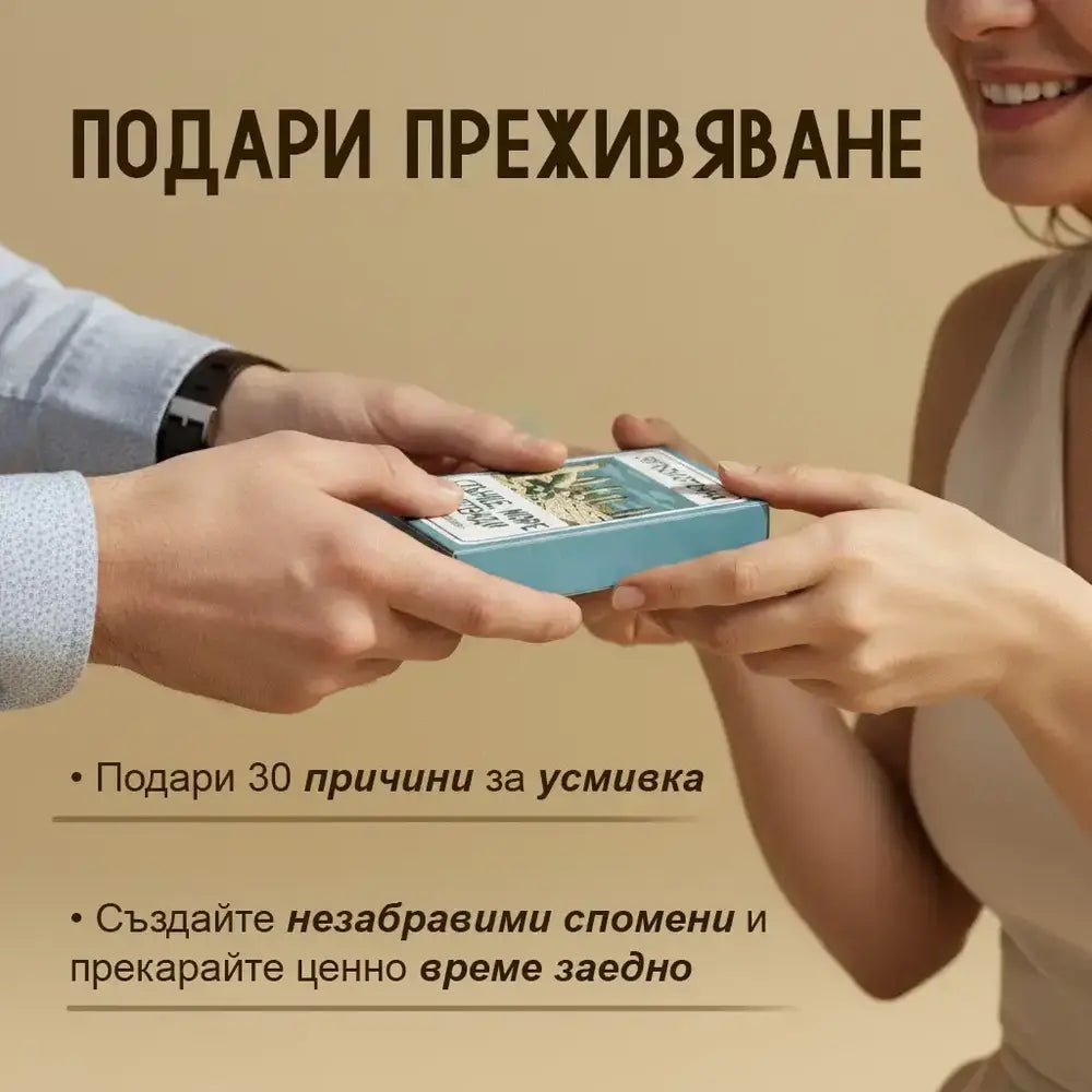 Скреч карти 120 непознати места в България 4 кутии - Магазин Готинко