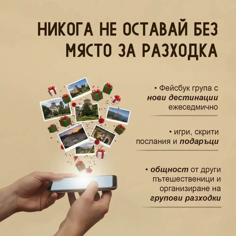Скреч карти 120 непознати места в България 4 кутии - Магазин Готинко