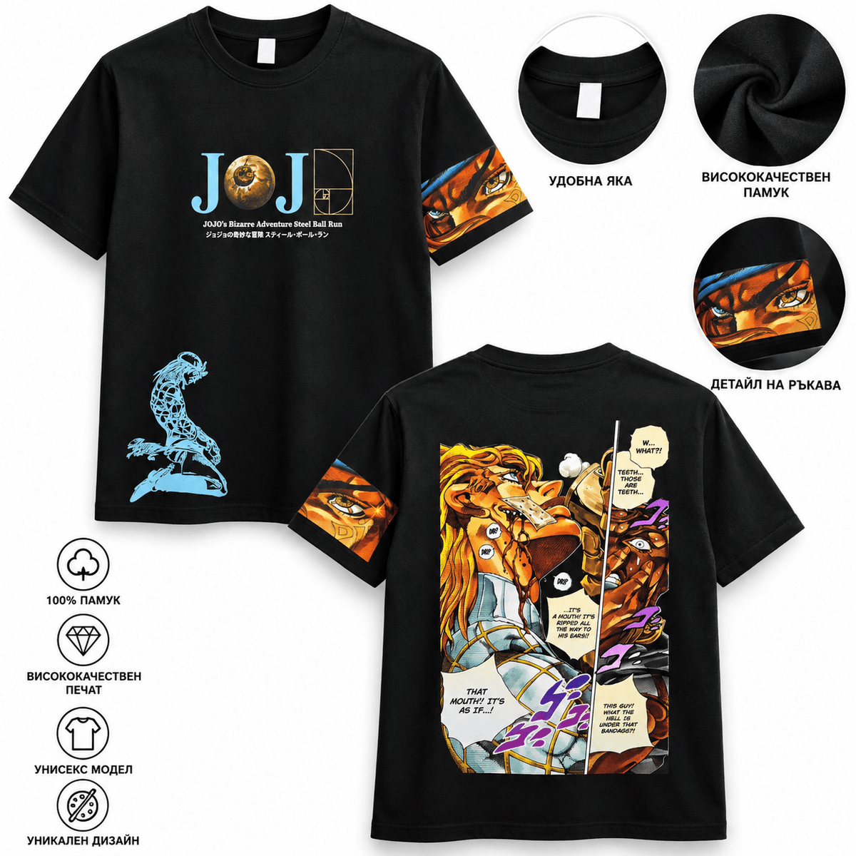 Тениска Jojo's Bizzare Adventure SBR - Магазин ГотинкоТениска Jojo's Bizzare Adventure SBRМъжки тенискиМагазин Готинко