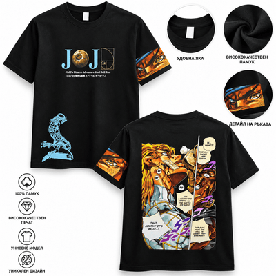 Тениска Jojo's Bizzare Adventure SBR - Магазин ГотинкоТениска Jojo's Bizzare Adventure SBRМъжки тенискиМагазин Готинко