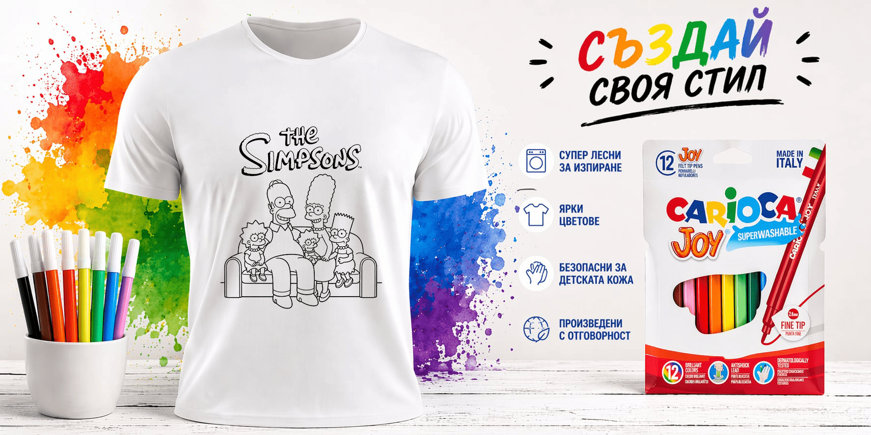Детска тениска за оцветяване The Simpson - Магазин ГотинкоДетска тениска за оцветяване The SimpsonДетски стокиМагазин Готинко