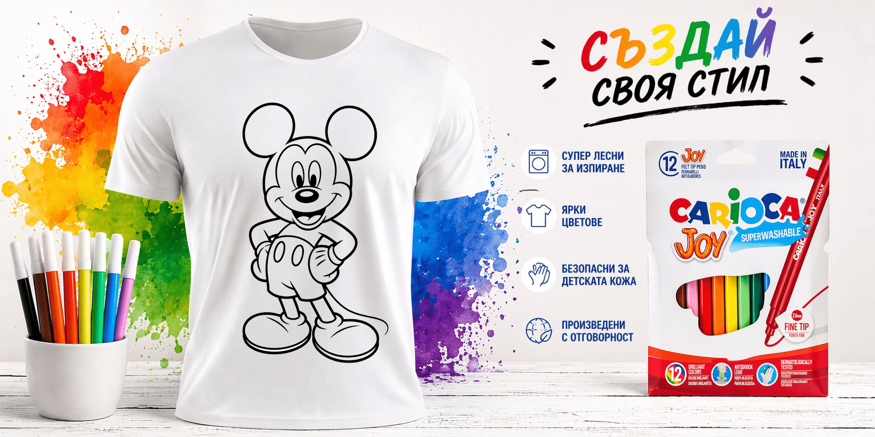 Детска тениска за оцветяване Mickey Mouse - Магазин Готинко